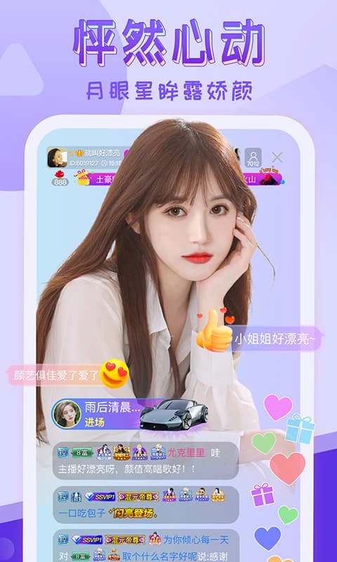嗨秀直播最新版本下载第1张截图