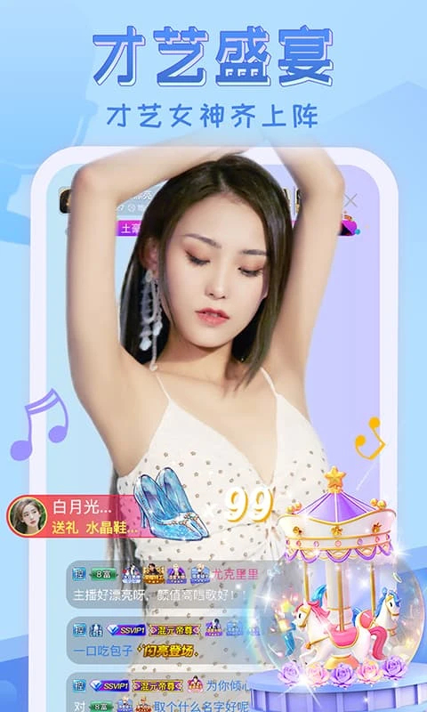 嗨秀直播最新版本下载第2张截图