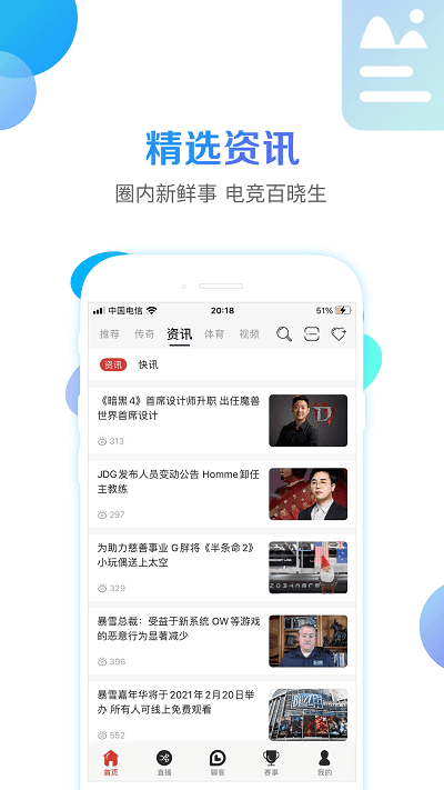 平台分区与直播列表截图