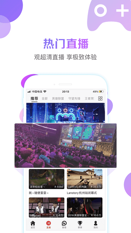 战旗直播首页推荐与赛事入口截图