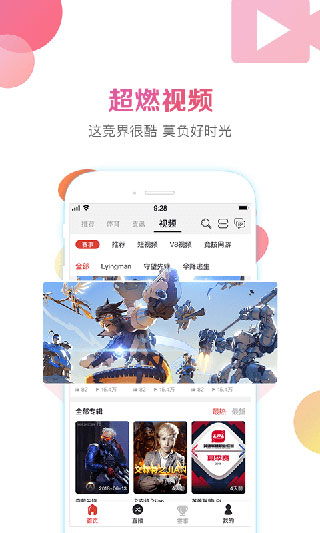战旗直播app下载第4张截图