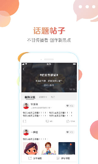 战旗直播app下载第3张截图