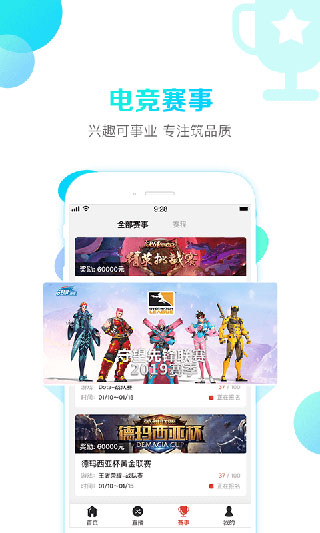 战旗直播app下载第5张截图