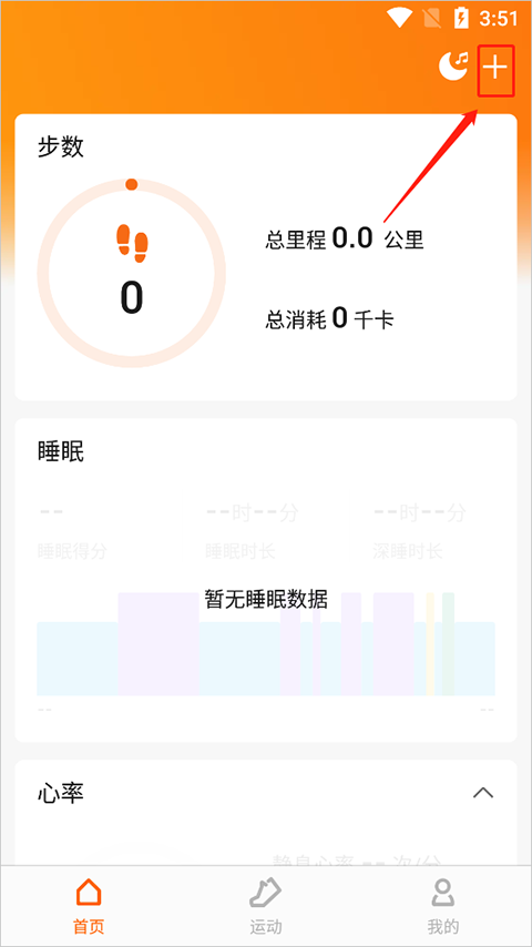 怎么绑定手环截图1
