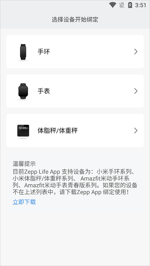 怎么绑定手环截图2