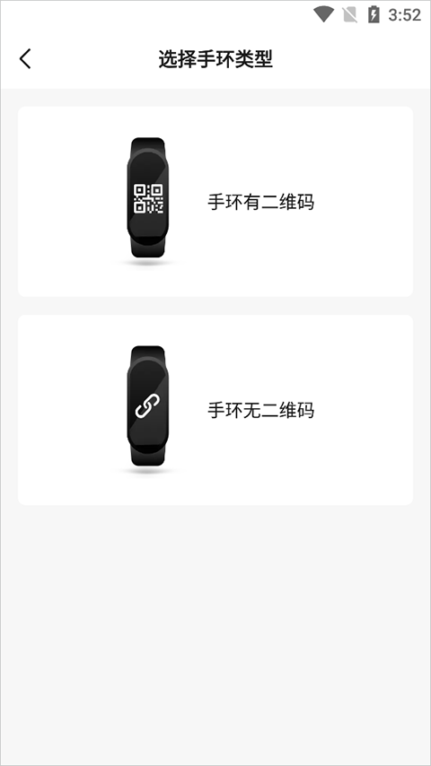 怎么绑定手环截图3