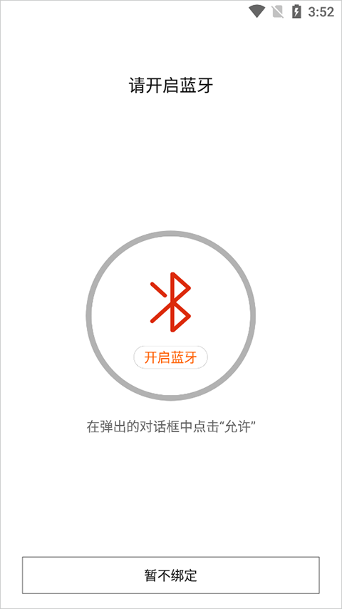 怎么绑定手环截图4