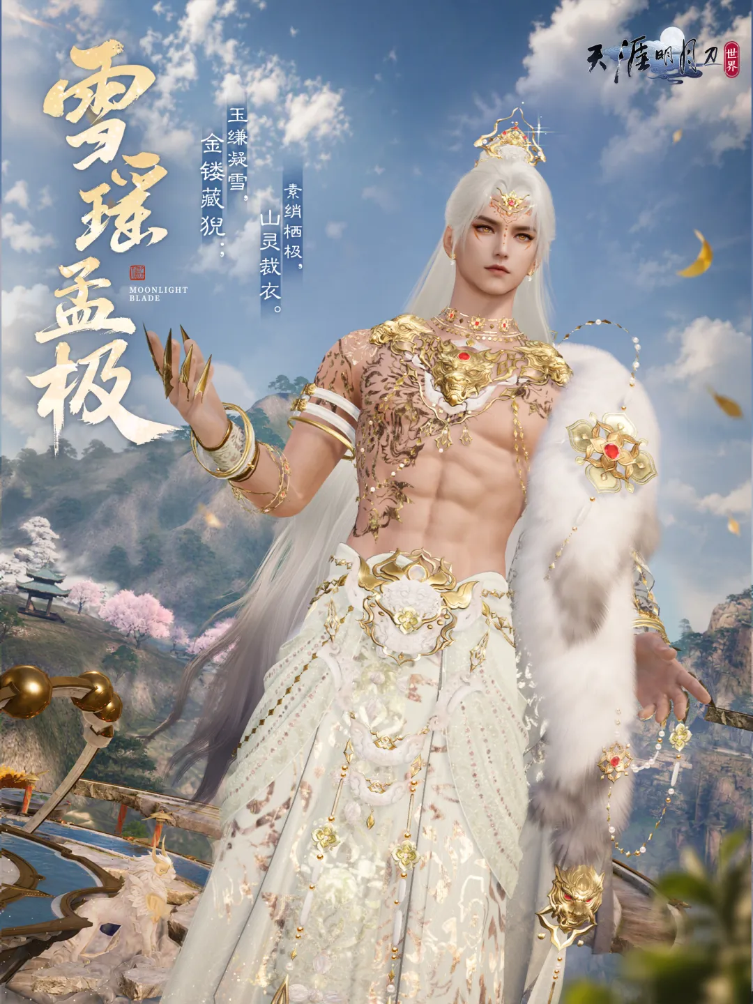 天刀手游全新文物主题双池外观登场，与西安曲江大唐芙蓉园携手邀您共赴盛世霓裳之约！