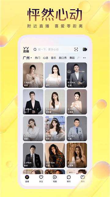 YY直播下载最新版第1张截图
