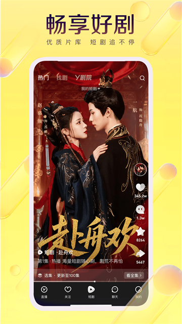 YY直播下载最新版第2张截图