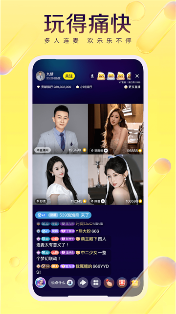 YY直播下载最新版第5张截图
