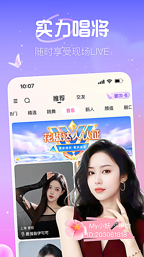 花椒直播下载官方版第1张截图