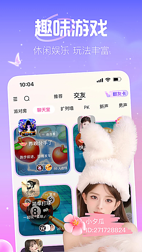 花椒直播下载官方版第4张截图