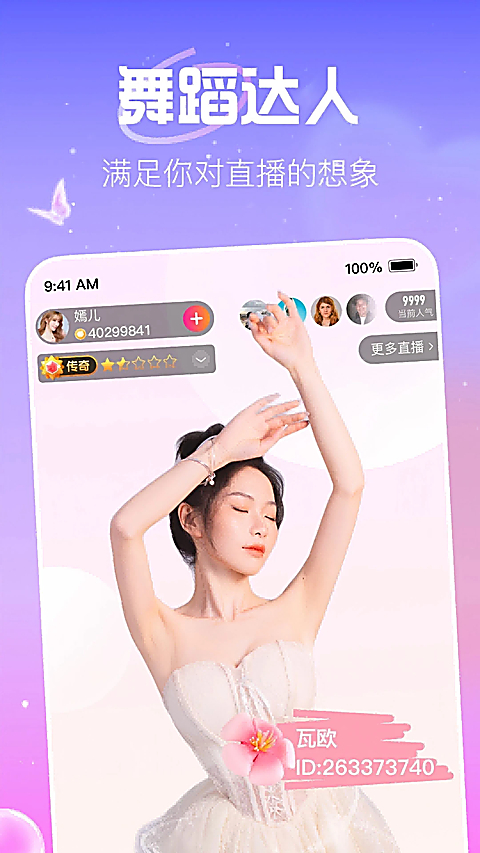 花椒直播下载官方版第2张截图