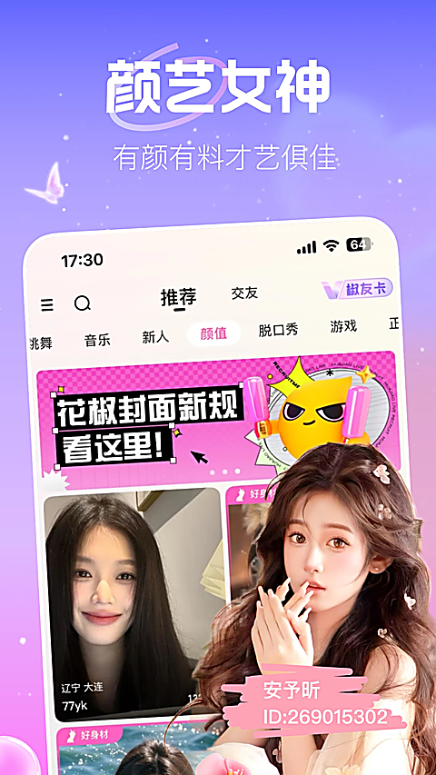 花椒直播下载官方版第3张截图