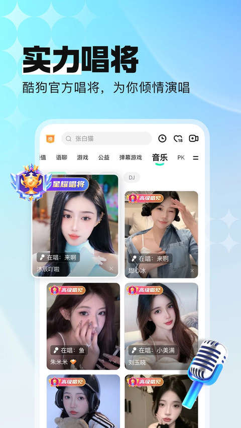 酷狗直播app下载第2张截图