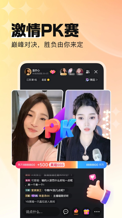 酷狗直播app下载第3张截图