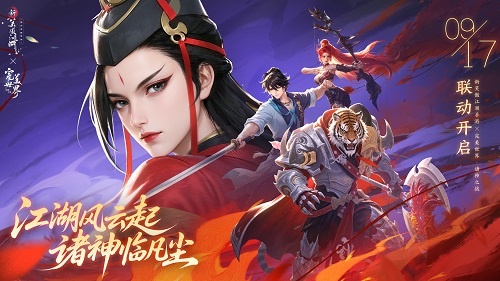 《《新笑傲江湖》X《完美世界：诸神之战》联动今日开启！今日开启！