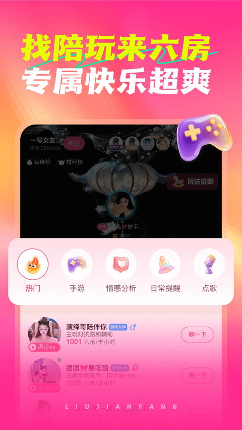 六间房直播手机版下载第4张截图