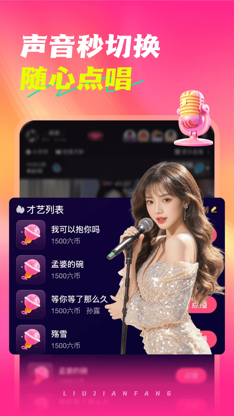 六间房直播手机版下载第3张截图