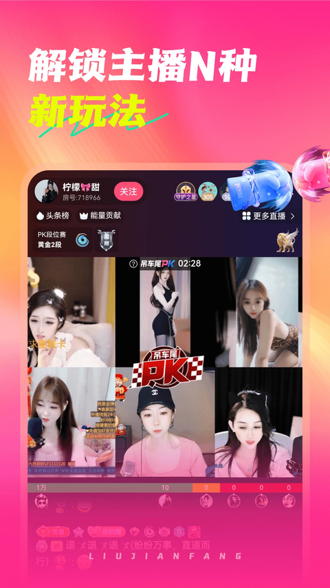 六间房直播手机版下载第5张截图