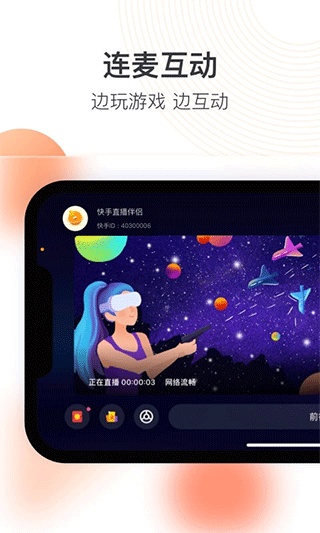 快手直播伴侣手机版第1张截图