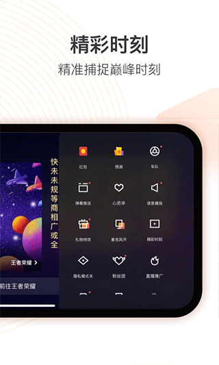快手直播伴侣手机版第2张截图