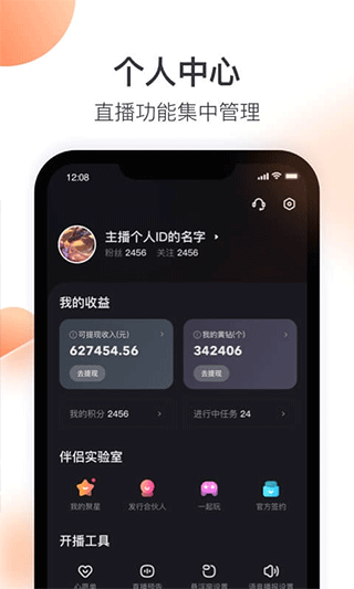 快手直播伴侣手机版第3张截图