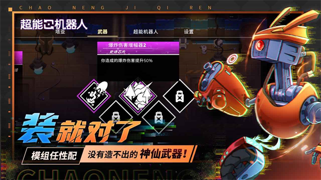 超能机器人免费版第4张截图