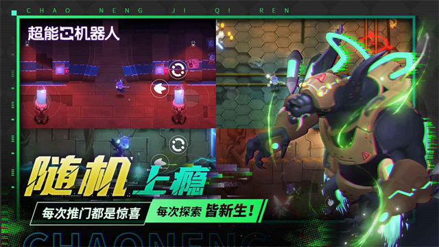 超能机器人免费版第5张截图