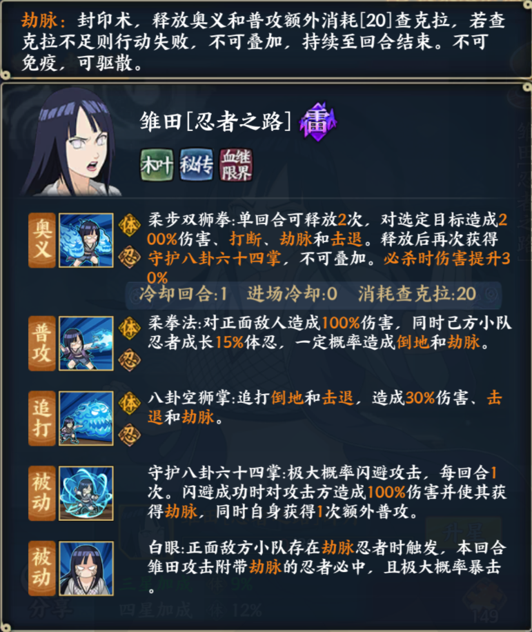 《火影忍者：忍者新世代》S忍雏田[忍者之路]登场！