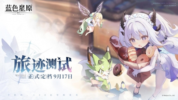 《蓝色星原：旅谣》涂山小玉登场，「旅迹测试」正式开启！