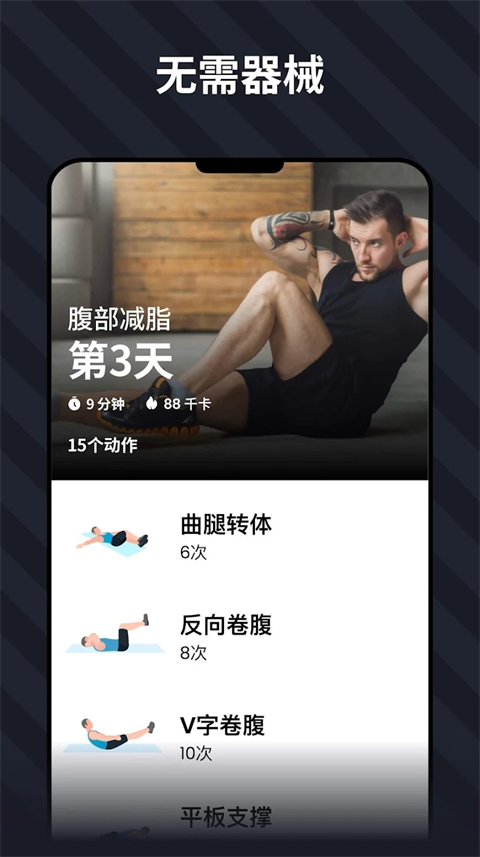 30天内练出六块腹肌app免费下载第1张截图