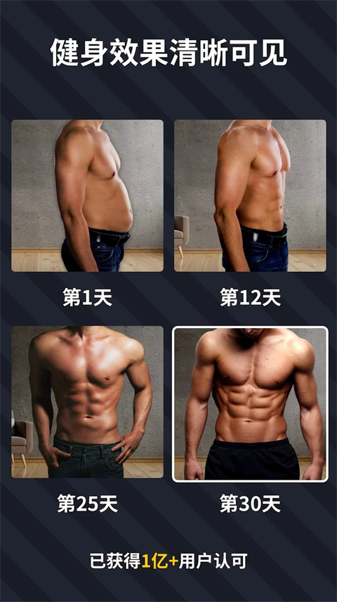 30天内练出六块腹肌app免费下载第4张截图