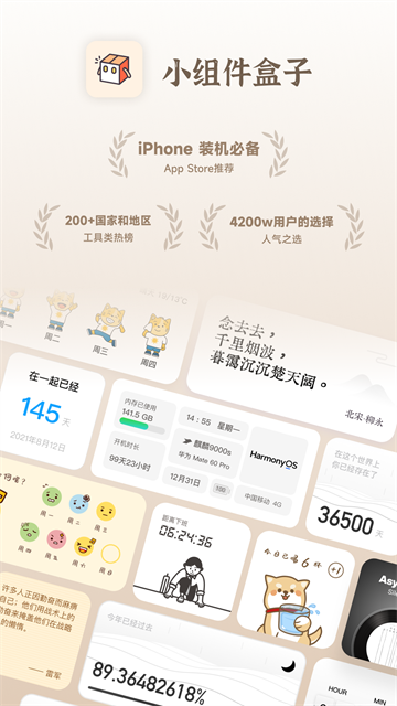 小组件盒子app下载第1张截图