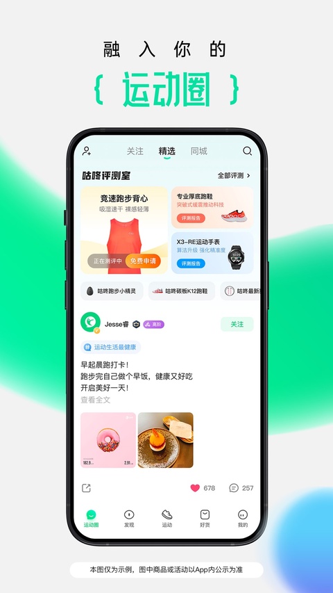 咕咚跑步app第4张截图