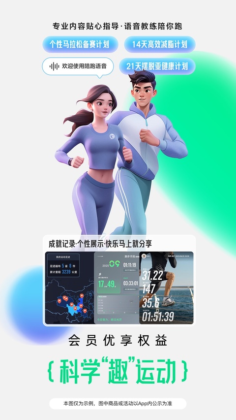 咕咚跑步app第3张截图