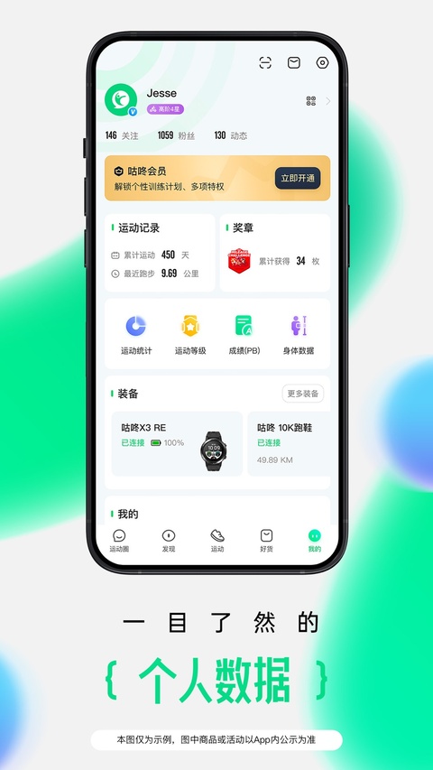 咕咚跑步app第5张截图