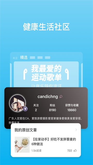 PICOOC app下载第1张截图