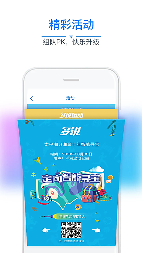 多锐运动app下载第5张截图
