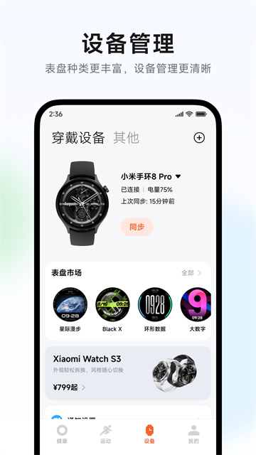 小米运动健康app下载第3张截图
