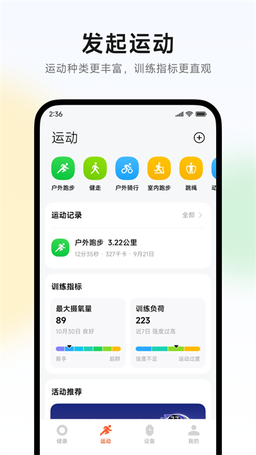 小米运动健康app下载第2张截图