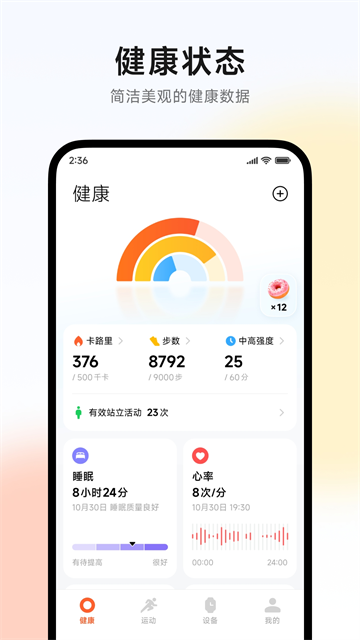 小米运动健康app下载第4张截图