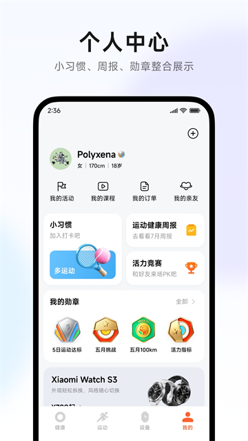 小米运动健康app下载第1张截图