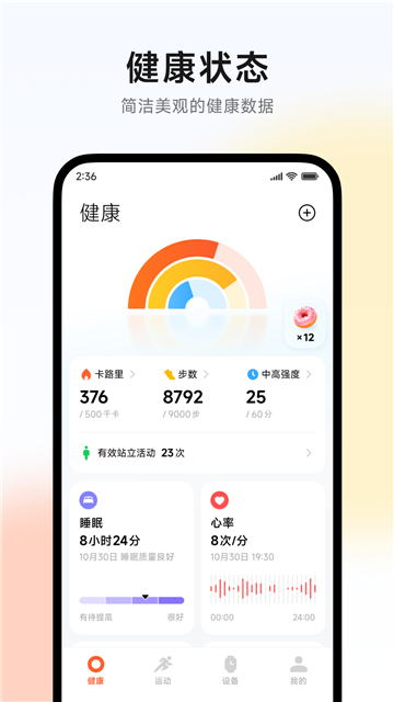 小米运动健康app下载第5张截图