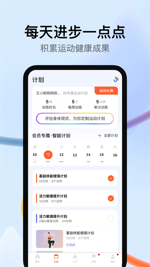 天天跳绳app下载第5张截图