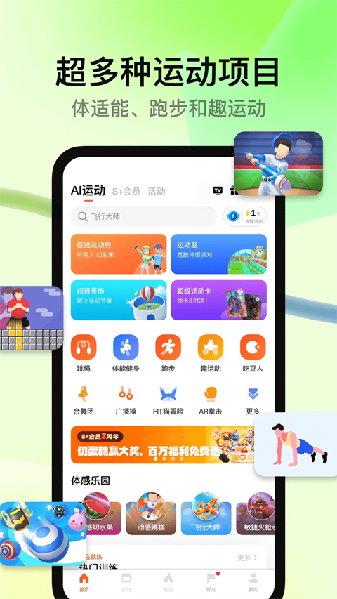 天天跳绳app下载第4张截图