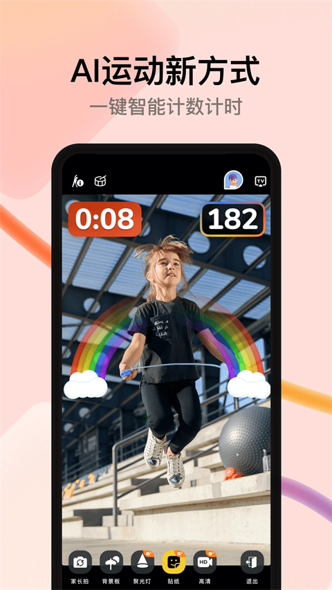 天天跳绳app下载第1张截图