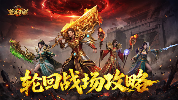 龙迹之城游戏截图1