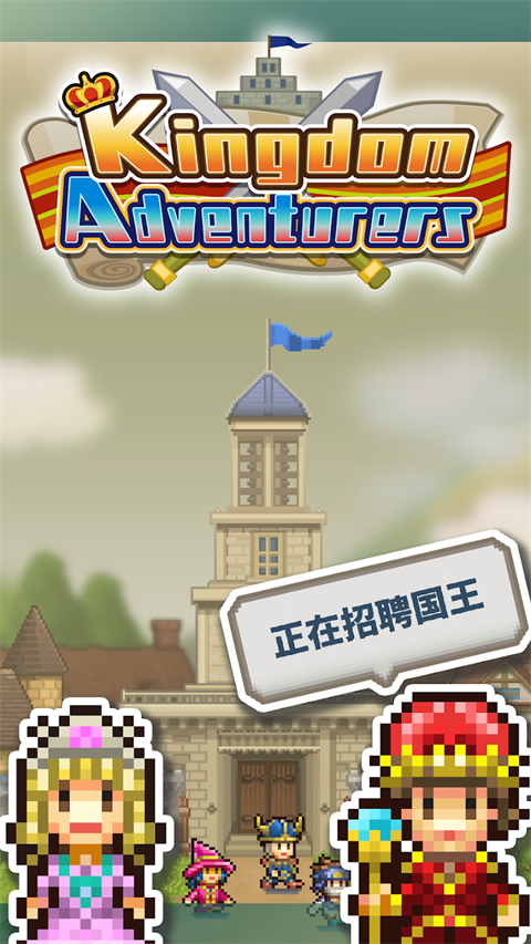 王都创世物语最新版第5张截图